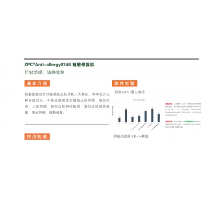 074S 抗敏修复肽